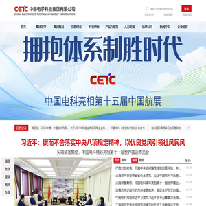 中国电子科技集团有限公司-中国电子科技集团有限公司