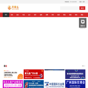 开展么-会展产业平台_首页