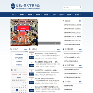 北京开放大学_教务处