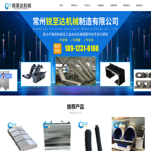 首页-常州锐至达机械制造有限公司