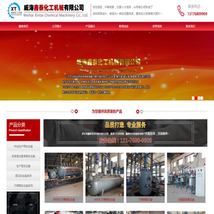 高压反应釜,不锈钢反应釜厂家,不锈钢高压釜-威海鑫泰化工机械有限公司