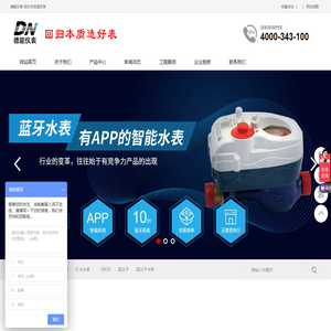 智能水表_远传水表_蓝牙水表_德能仪表