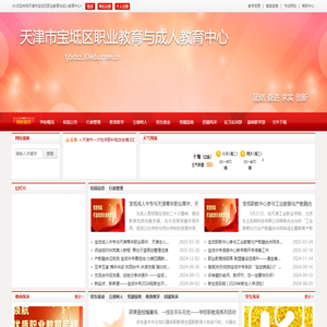 天津市宝坻区职业教育与成人教育中心