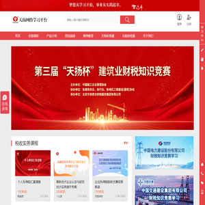 天扬网络学习平台 - 财税人的实务学习平台 - Powered By EduSoho