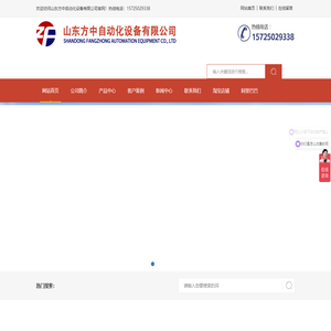 方中自动化—专注液压机研发、生产_定制经验_实体液压机厂家