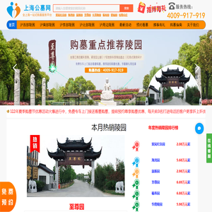 上海公墓网-上海公墓|上海墓地|上海陵园|上海墓园，全上海一站式购墓服务平台