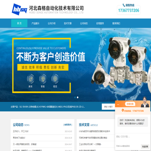 SG-YC超声水表,SG-WJA涡街流量计,KKEG-3351GP压力变送器-河北森格自动化技术有限公司