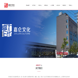 湖北嘉仑文化发展有限公司