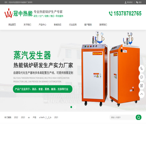 蒸汽发生器-河南冠中热能设备有限公司