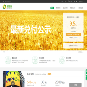 【融资租赁】互联网金融-绿能宝租赁资产中心