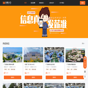 华辉人力连锁-信息真_发薪准_电子厂招聘信息平台_附近工厂招聘信息