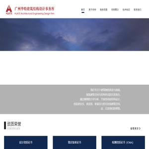 建筑结构设计_建筑工程质量鉴定_司法鉴定_司法修复设计_广东华特建筑结构设计事务所官网