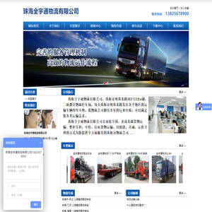 珠海全宇通物流有限公司