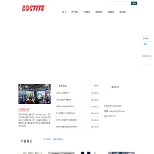 深圳市汉泰胶业有限公司|深圳乐泰胶水|深圳可赛新胶水