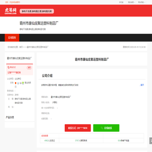 霸州市康仙庄聚远塑料制品厂-公司首页