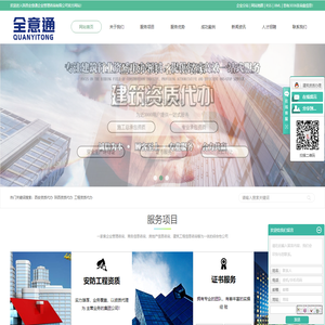 西安资质代办_陕西资质代办_工程资质代办-陕西全意通企业管理咨询有限公司