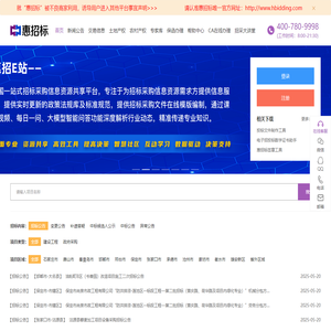 惠招标电子招投标交易平台