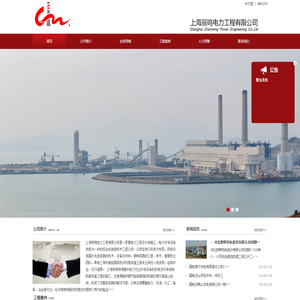 辰鸣电力-上海辰鸣电力有限公司