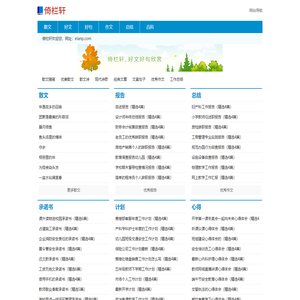 倚栏轩_好句子_好文章_Note小站