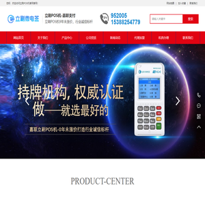 立刷POS机官网-嘉联支付