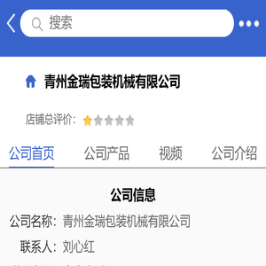 青州金瑞包装机械有限公司「企业信息」-马可波罗网
