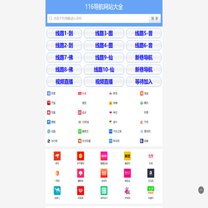 DH116导航116_网址导航大全