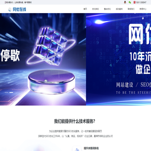 北京网络推广公司_网络营销公司_SEO优化外包_关键词排名_专业品牌推广-北京网优在线