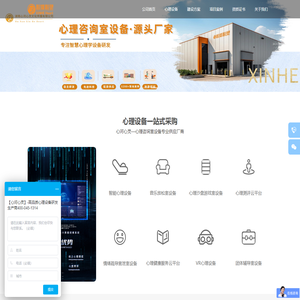 心理测评系统_心理咨询室建设_心理咨询室设备厂家【心河心灵】