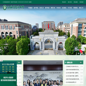 江苏省四星级高中-马陵中学欢迎您