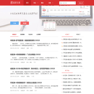 研报-专业的券商股票研报分享平台-投研文库