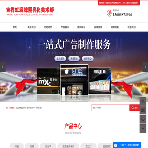 沈阳牌匾制作_迷你发光字_卡布灯箱-吉祥虹源牌匾亮化美术部