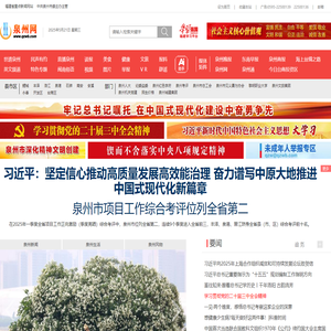 泉州网|泉州晚报社 泉州新闻门户网站