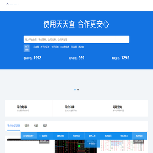 天天查_股票配资暴雷预警名单2025|天天查配资网站