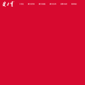 健力宝集团