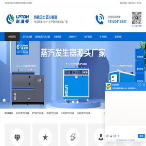 利浦顿蒸汽发生器生产厂家-电加热蒸汽发生器-燃气蒸汽发生器-生物质蒸汽发生器_武汉利浦顿科技有限公司