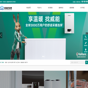 威渝舒适家-怡口净水-重庆地暖安装-重庆威渝暖通设备有限公司
