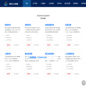 潍坊人力资源服务有限公司-人事外包_劳务外包_项目外包_雇主责任险解决方案