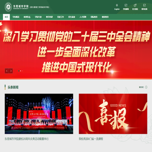 东莞城市学院官网（原东莞理工学院城市学院）