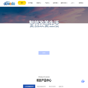 上海帆影实业有限公司-多微达尔doweda官网-帆影智能专注传感应器研发生产和销售服务，存在感应微波感应红外感应隔空感应触摸感应手扫感应无线感应调光等