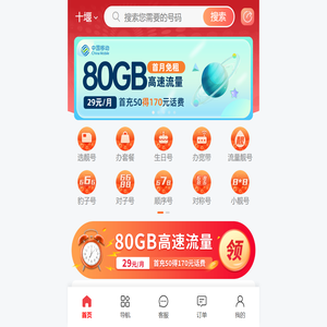 号码之家