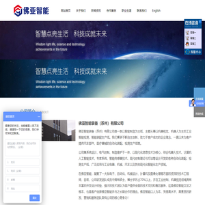 佛亚智能装备（苏州）有限公司