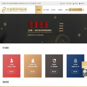 徐州代账_徐州注册公司_徐州注销公司-江苏大业腾财务咨询有限公司