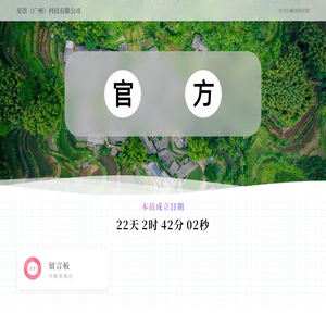 星崇（广州）科技有限公司