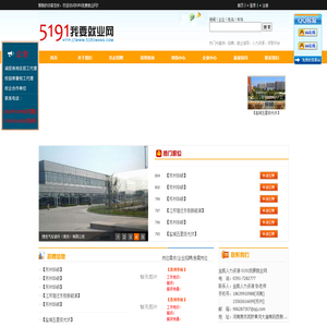 5191网-我要就业网-5191我要就业网-武陟县金凯人力资源有限公司