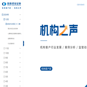 机构客户部 · 机构之声