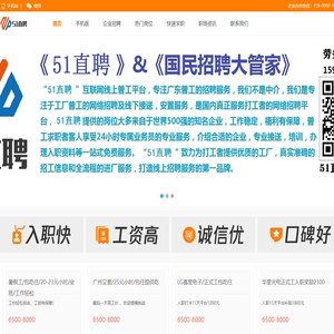51直聘网_2023求职/招聘/找工作上【51直聘】