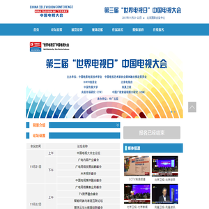 第三届世界电视日中国电视大会