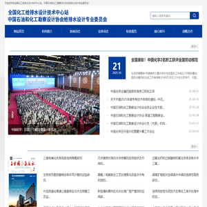 全国化工给排水设计技术中心站
