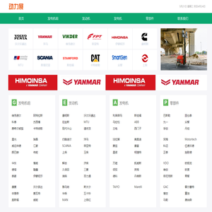 【动力展】-发电机、发动机、发电机组