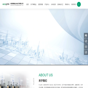 长春博瑞达光电子有限公司-长春定制镜头与CNC加工-长春光学镜片生产厂家-高精度棱镜厂家-医疗内窥镜定制
